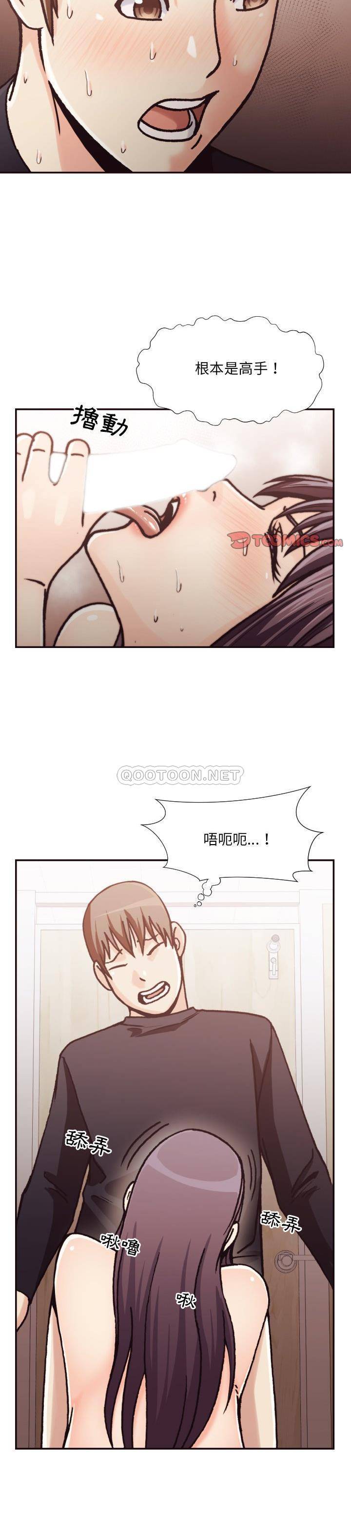 《老师的黑历史》漫画 第20章