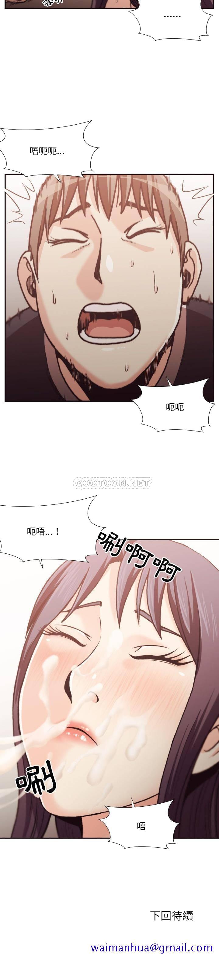 《老师的黑历史》漫画 第20章
