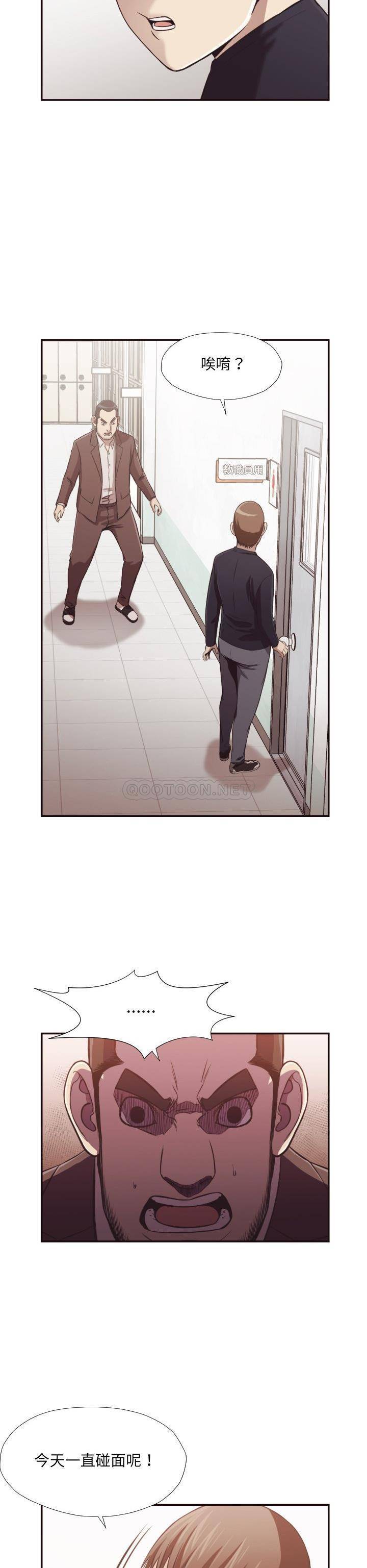 《老师的黑历史》漫画 第21章