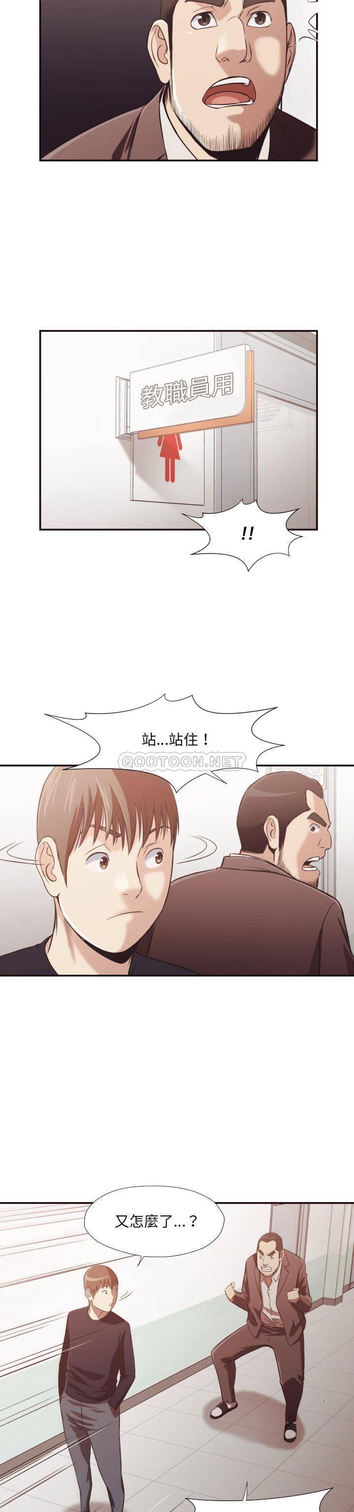 《老师的黑历史》漫画 第21章