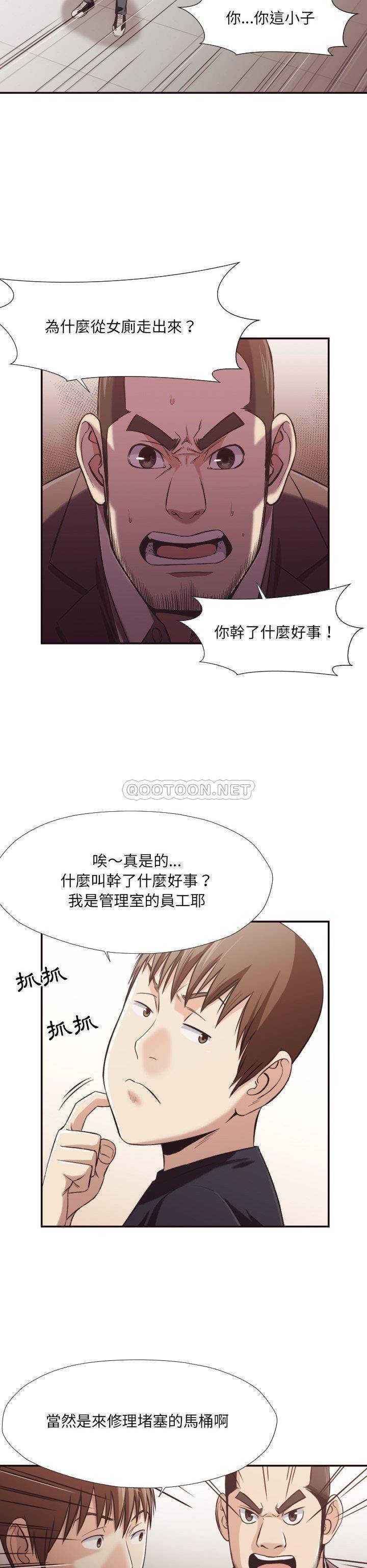 《老师的黑历史》漫画 第21章