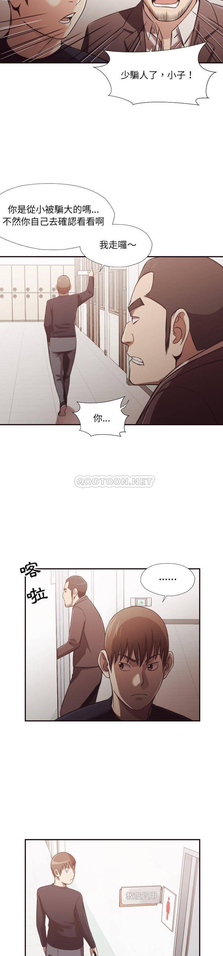 《老师的黑历史》漫画 第21章