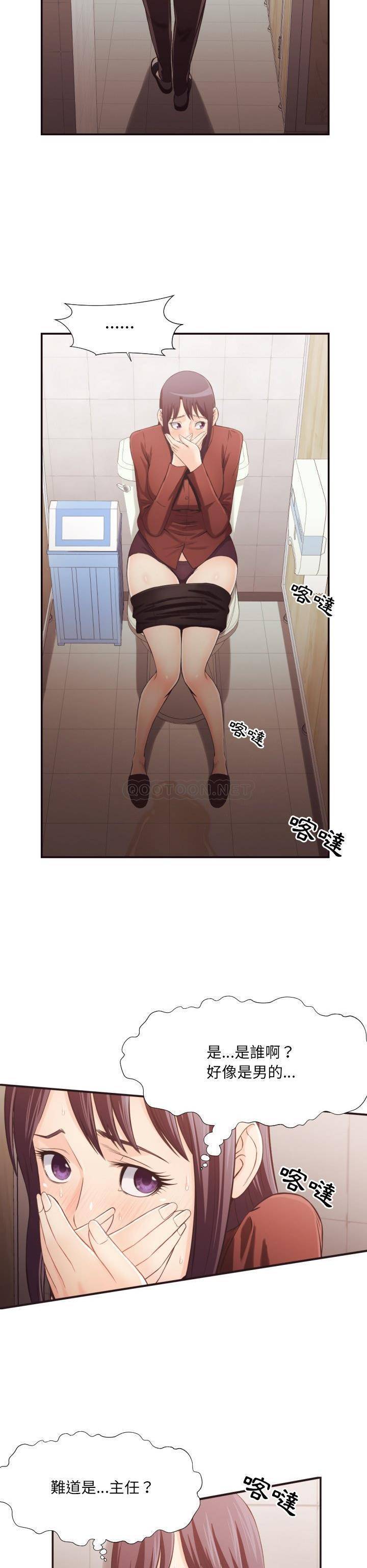 《老师的黑历史》漫画 第21章