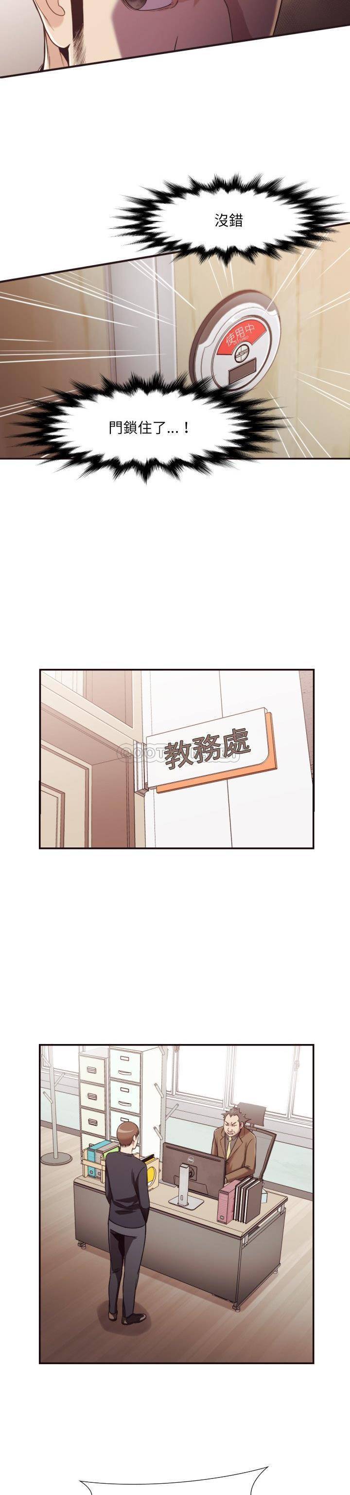 《老师的黑历史》漫画 第21章