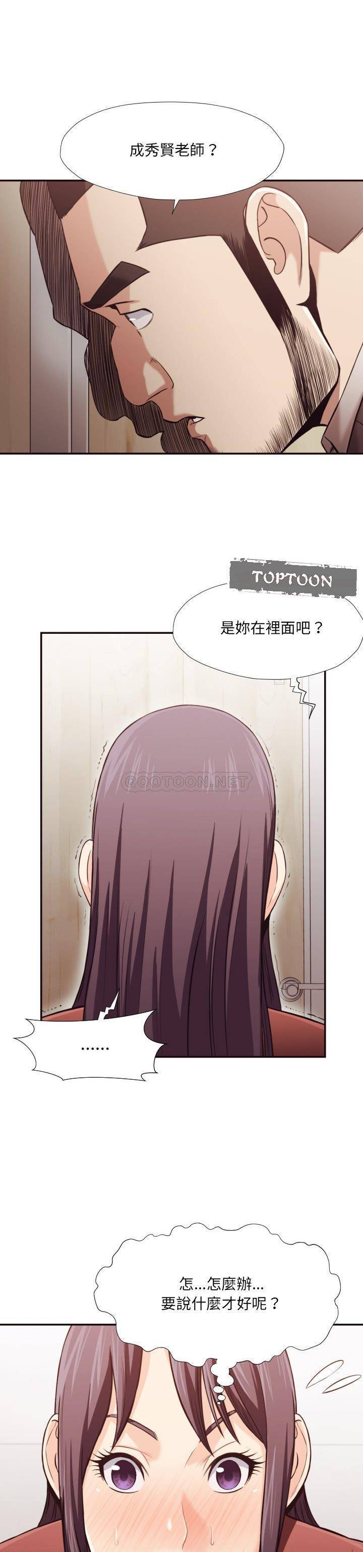 《老师的黑历史》漫画 第21章