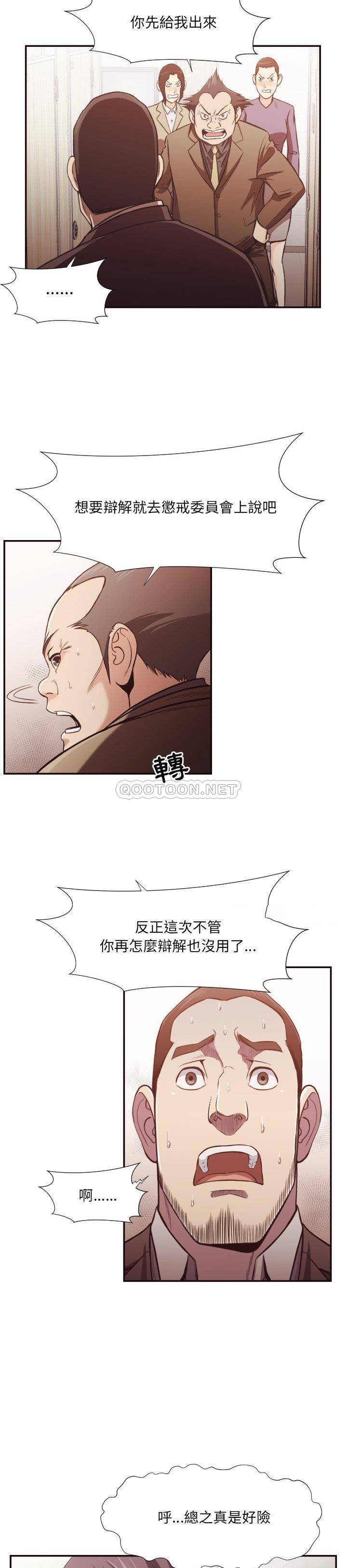 《老师的黑历史》漫画 第22章