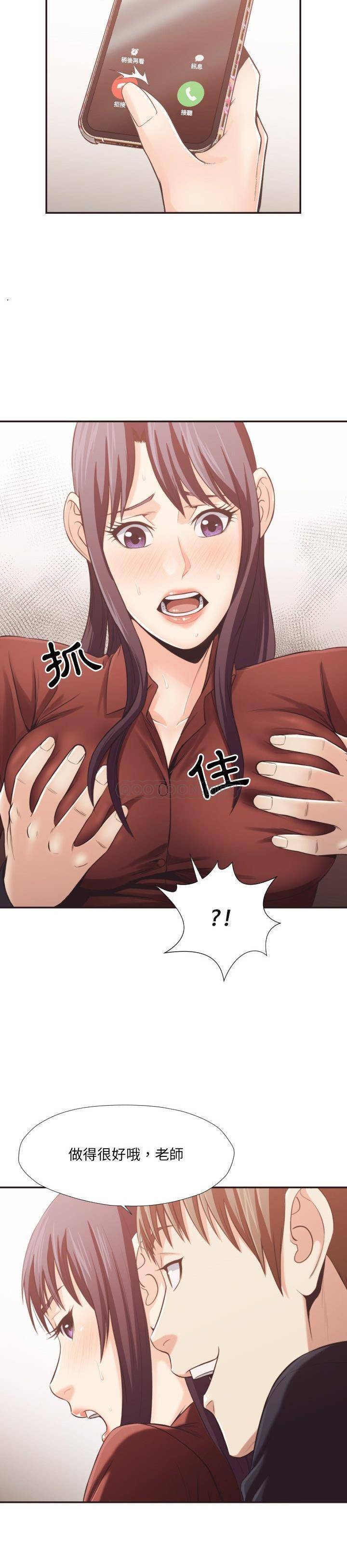 《老师的黑历史》漫画 第22章