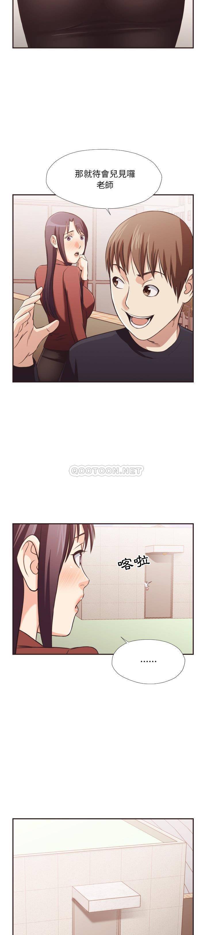 《老师的黑历史》漫画 第22章