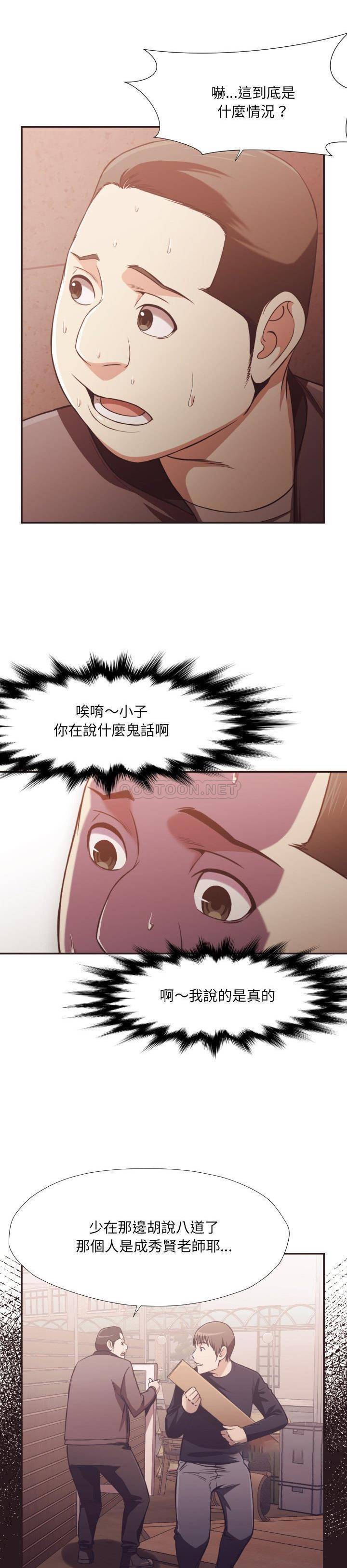 《老师的黑历史》漫画 第22章