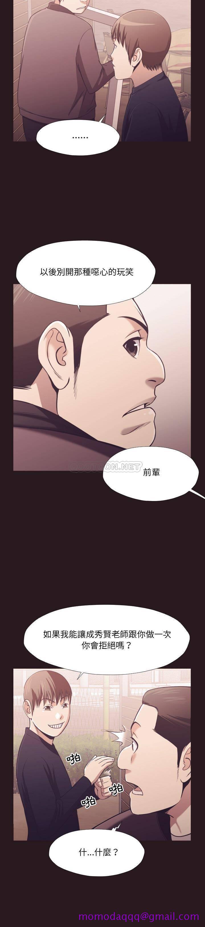 《老师的黑历史》漫画 第22章