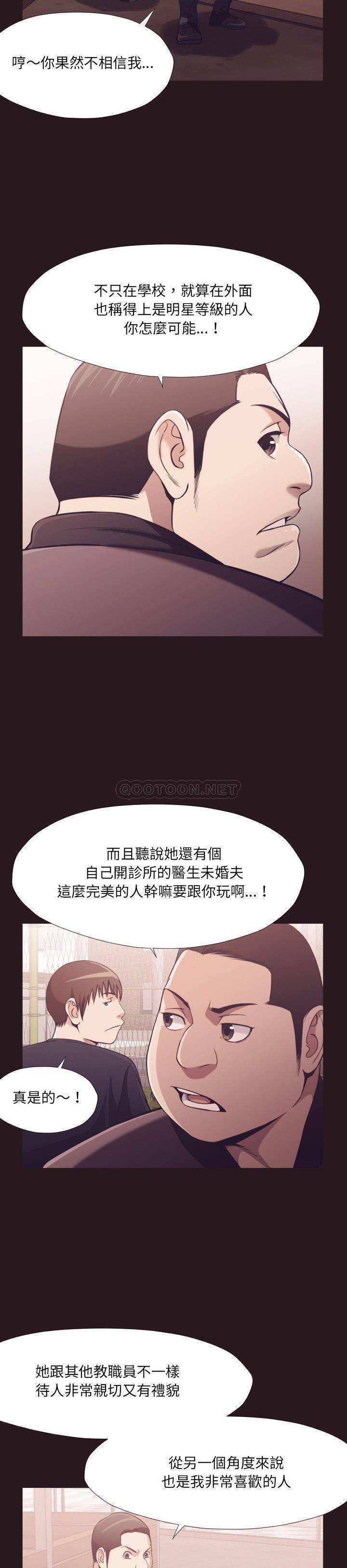 《老师的黑历史》漫画 第22章