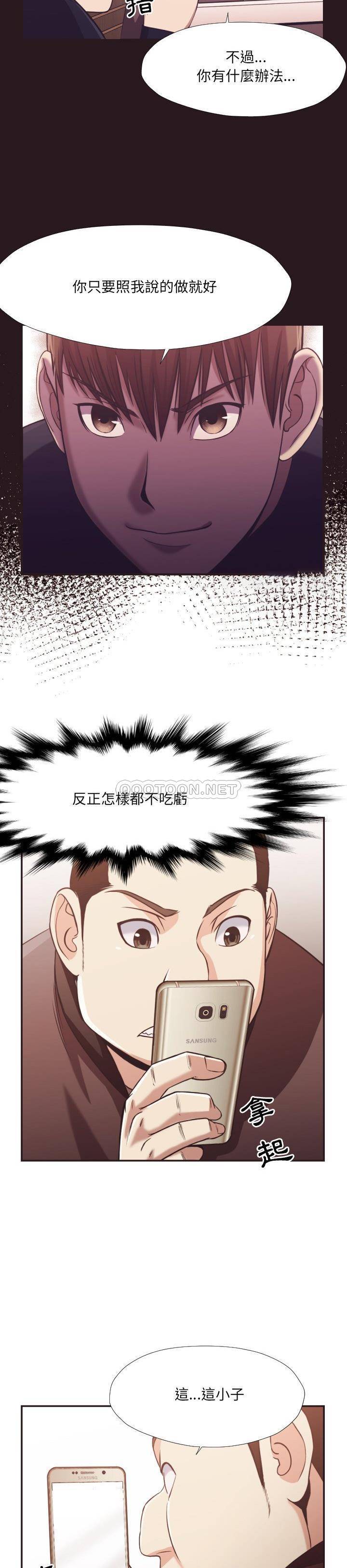 《老师的黑历史》漫画 第22章