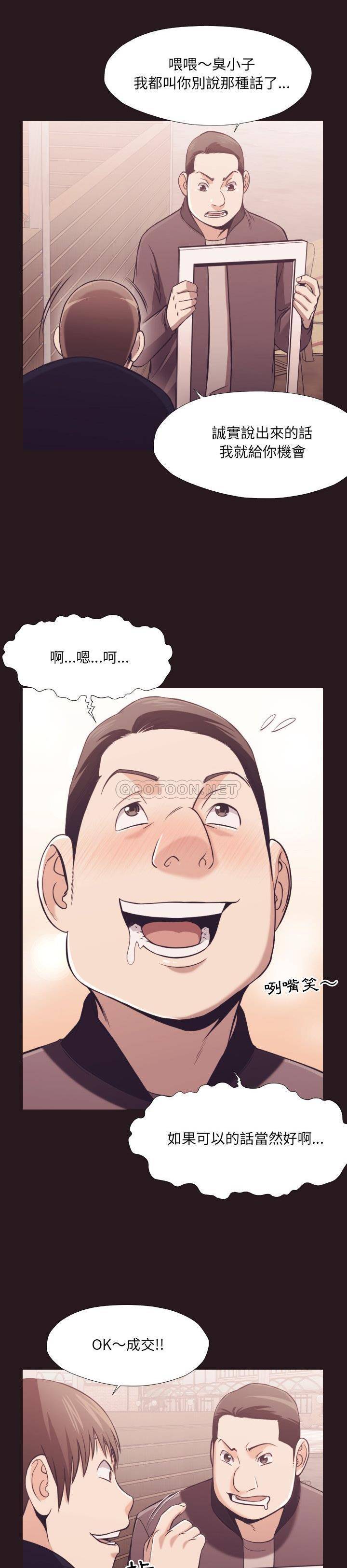 《老师的黑历史》漫画 第22章