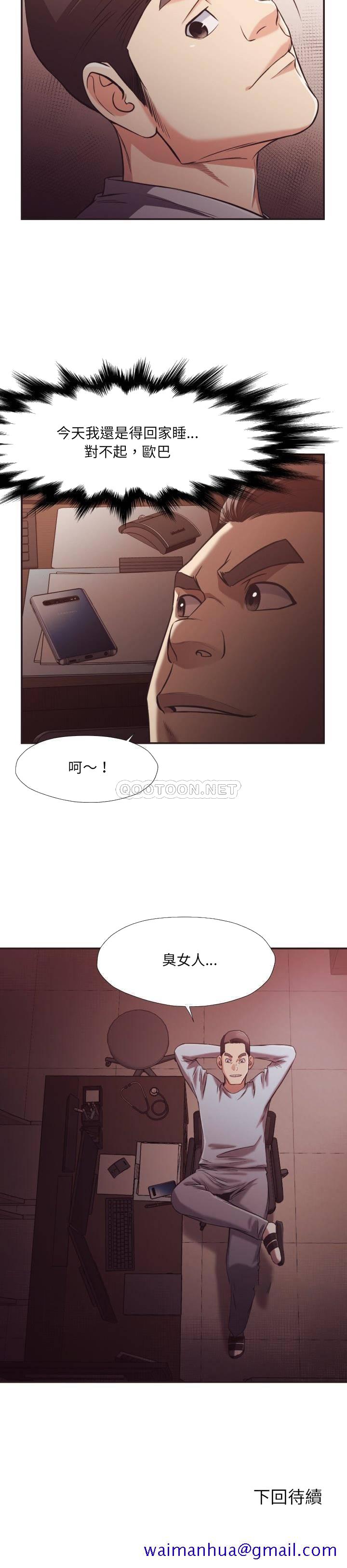 《老师的黑历史》漫画 第22章