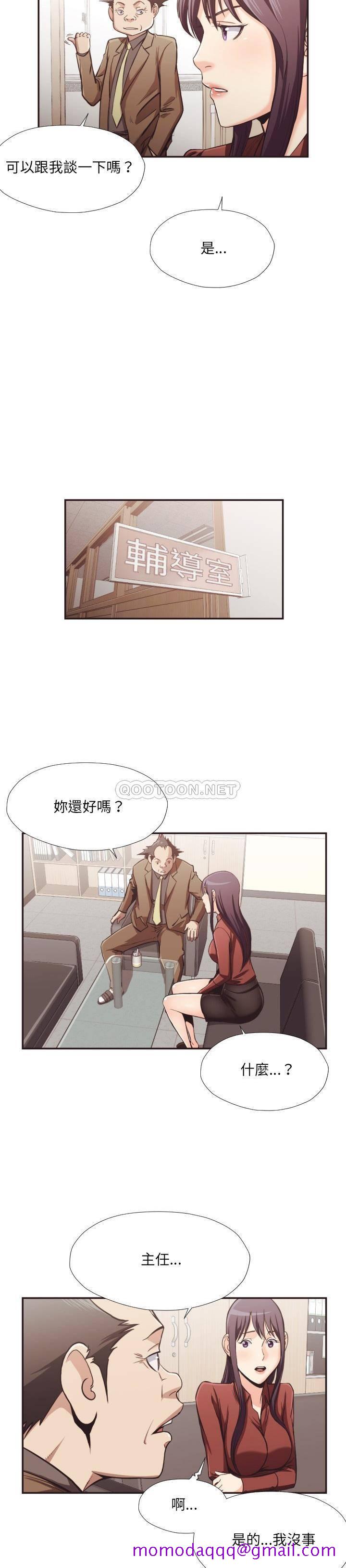《老师的黑历史》漫画 第23章