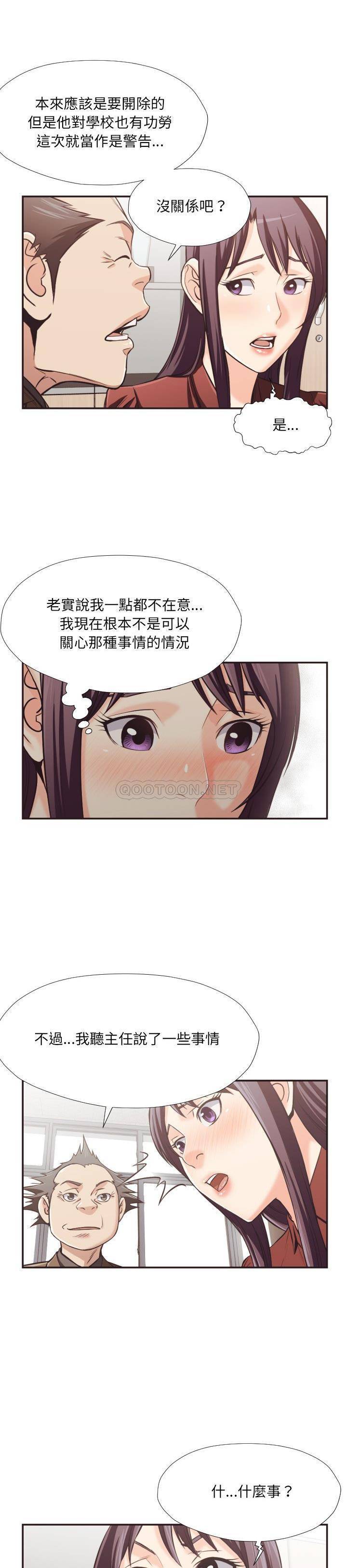 《老师的黑历史》漫画 第23章