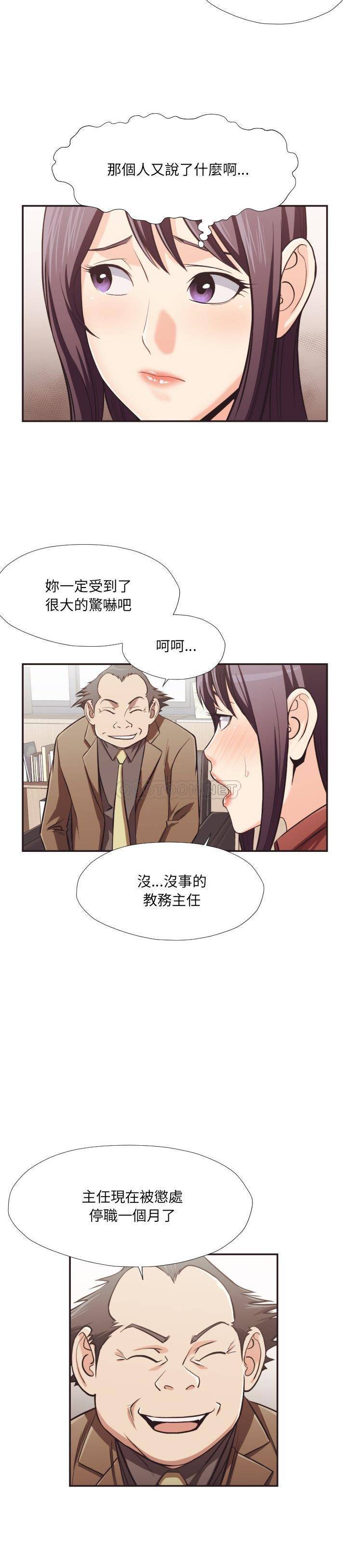 《老师的黑历史》漫画 第23章