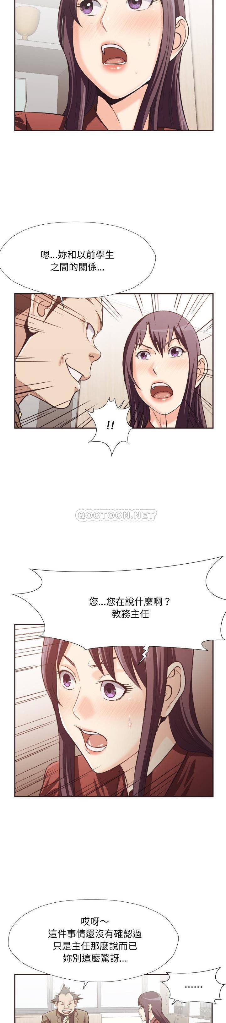 《老师的黑历史》漫画 第23章