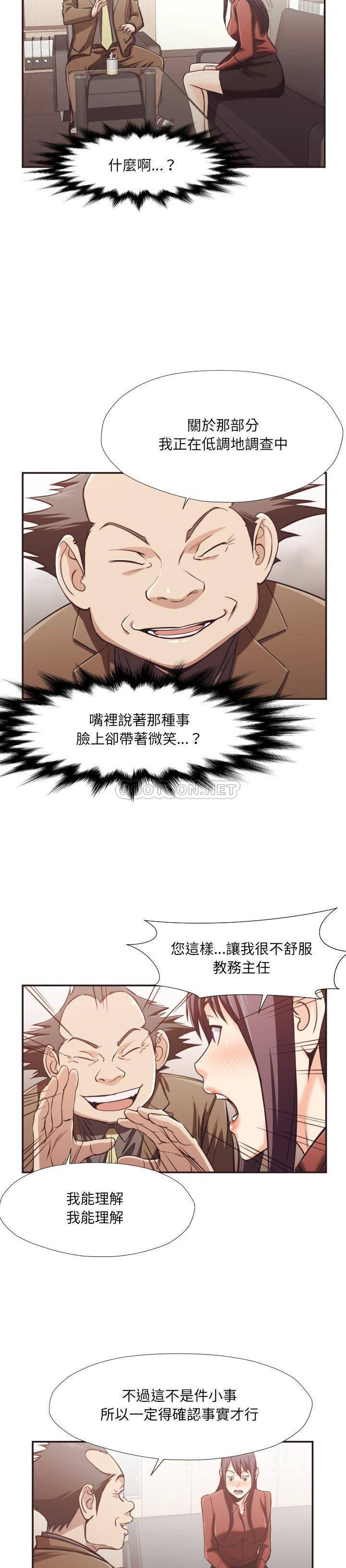 《老师的黑历史》漫画 第23章