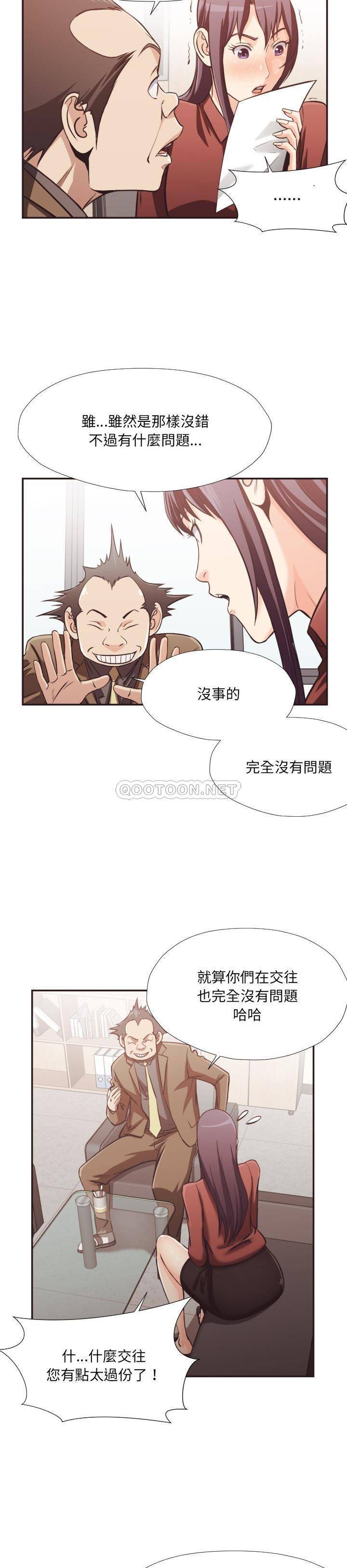 《老师的黑历史》漫画 第23章