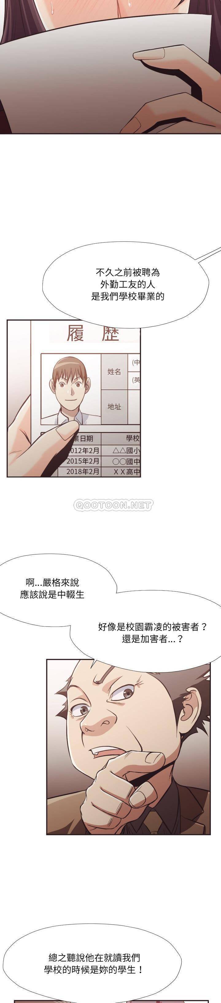 《老师的黑历史》漫画 第23章