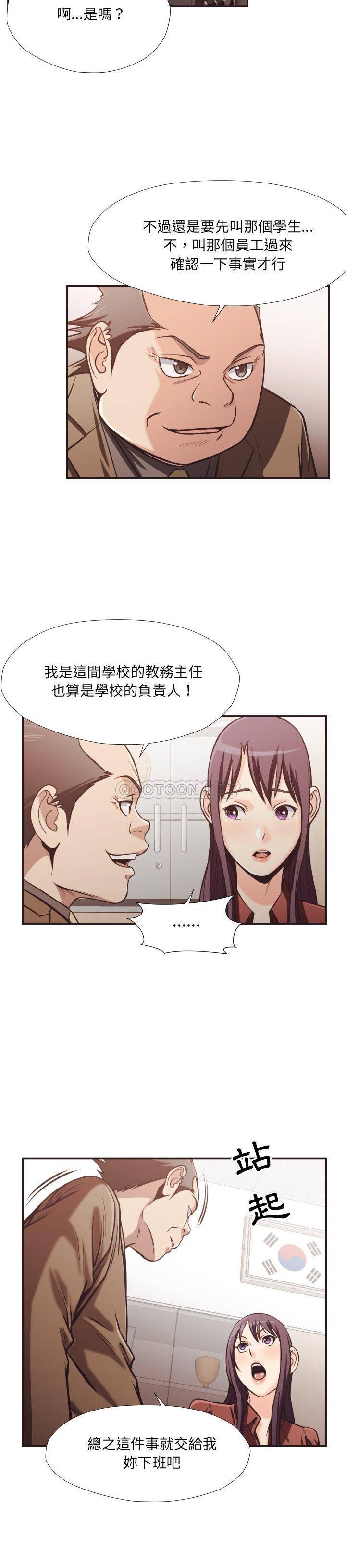 《老师的黑历史》漫画 第23章