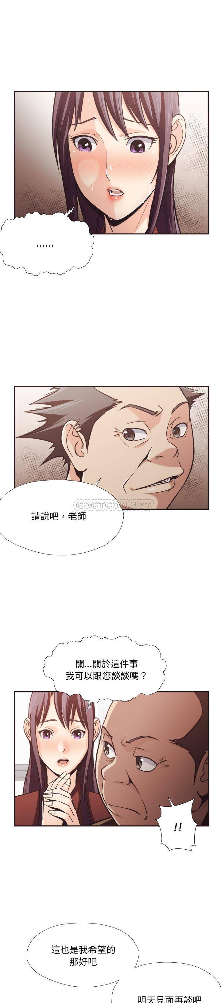 《老师的黑历史》漫画 第23章