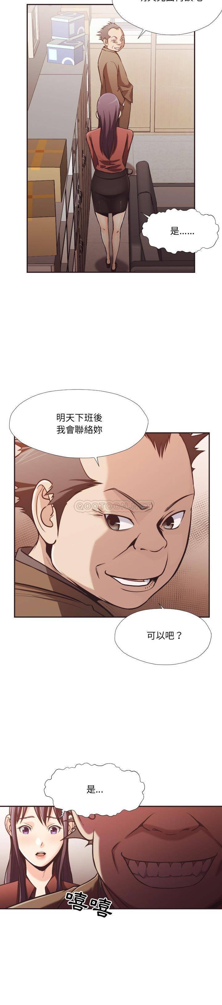 《老师的黑历史》漫画 第23章