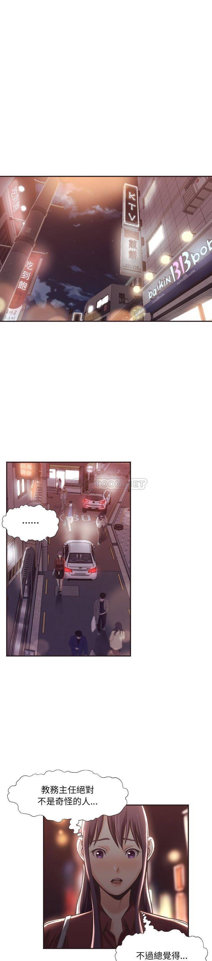 《老师的黑历史》漫画 第23章
