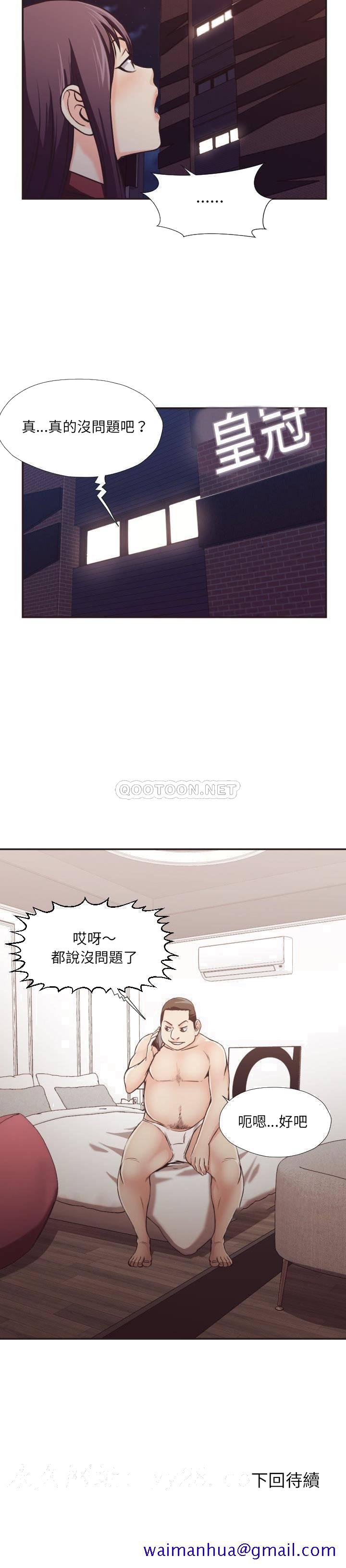 《老师的黑历史》漫画 第23章