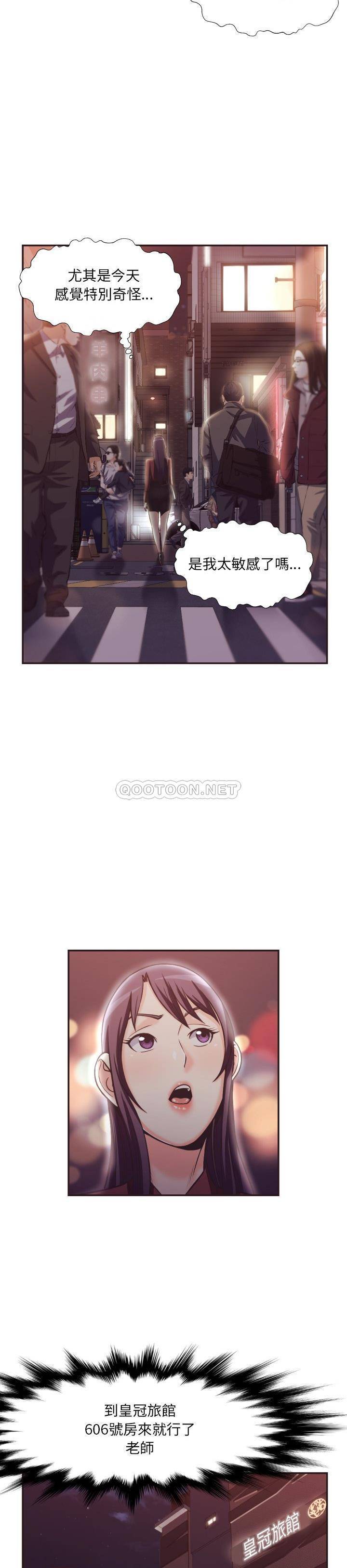 《老师的黑历史》漫画 第23章