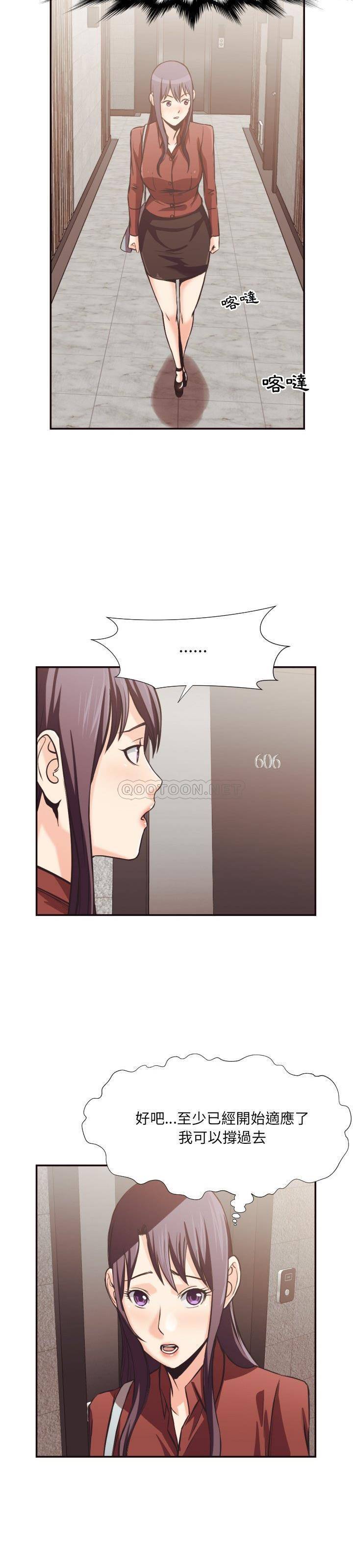 《老师的黑历史》漫画 第24章