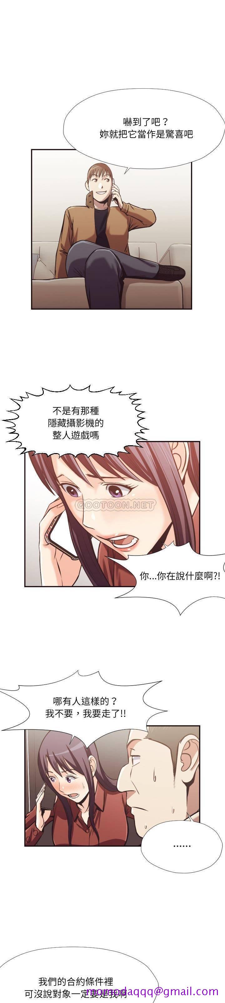 《老师的黑历史》漫画 第24章