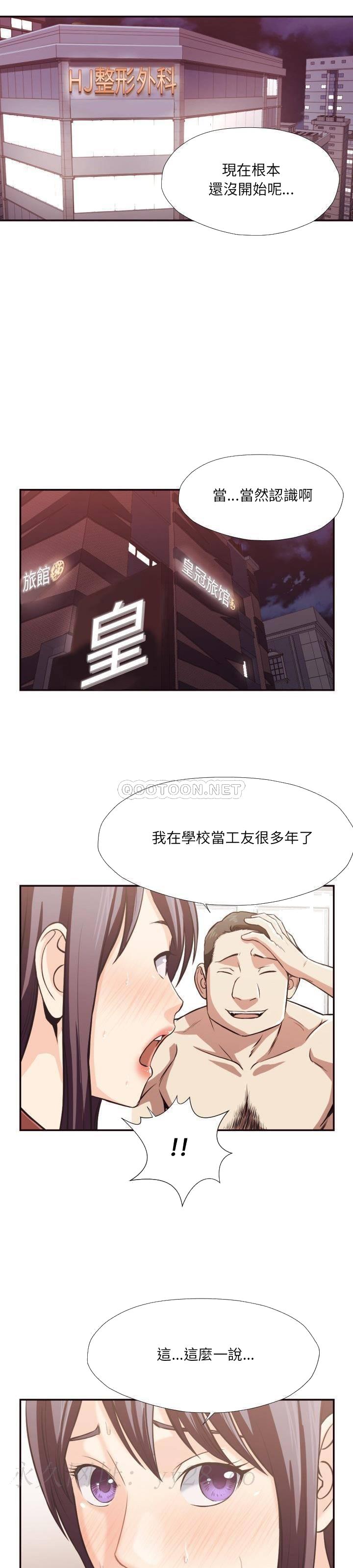 《老师的黑历史》漫画 第24章