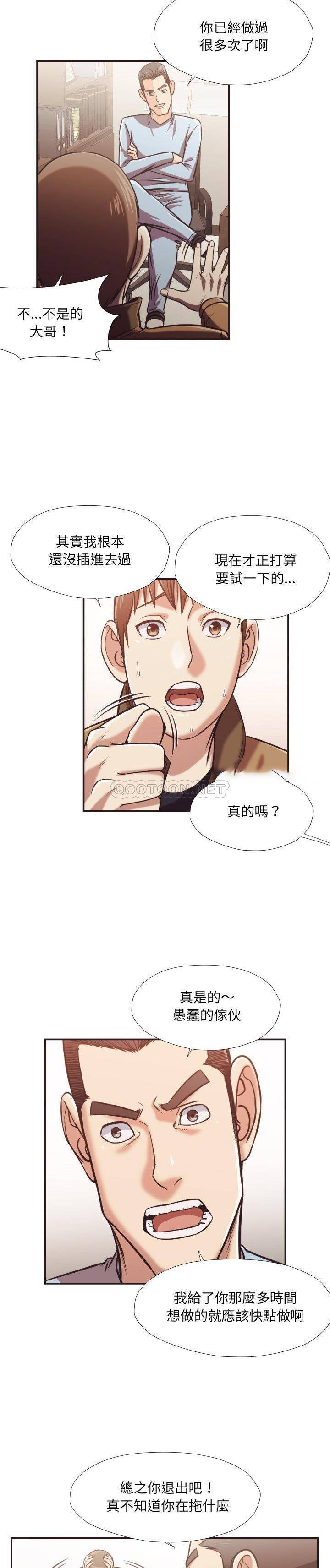 《老师的黑历史》漫画 第25章