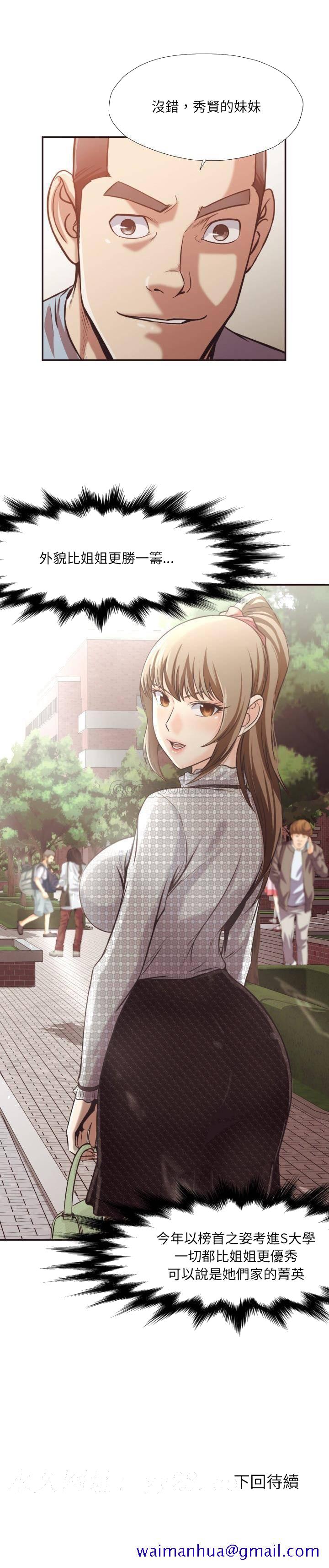 《老师的黑历史》漫画 第25章