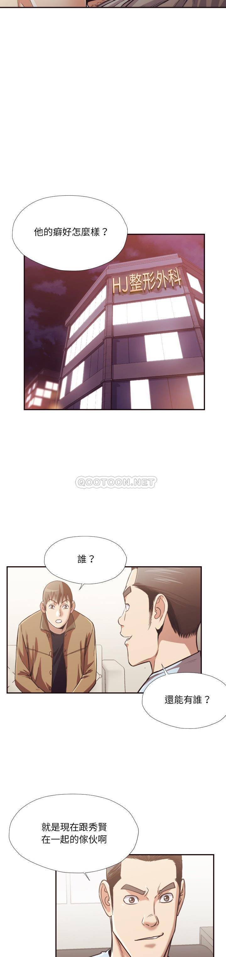 《老师的黑历史》漫画 第26章