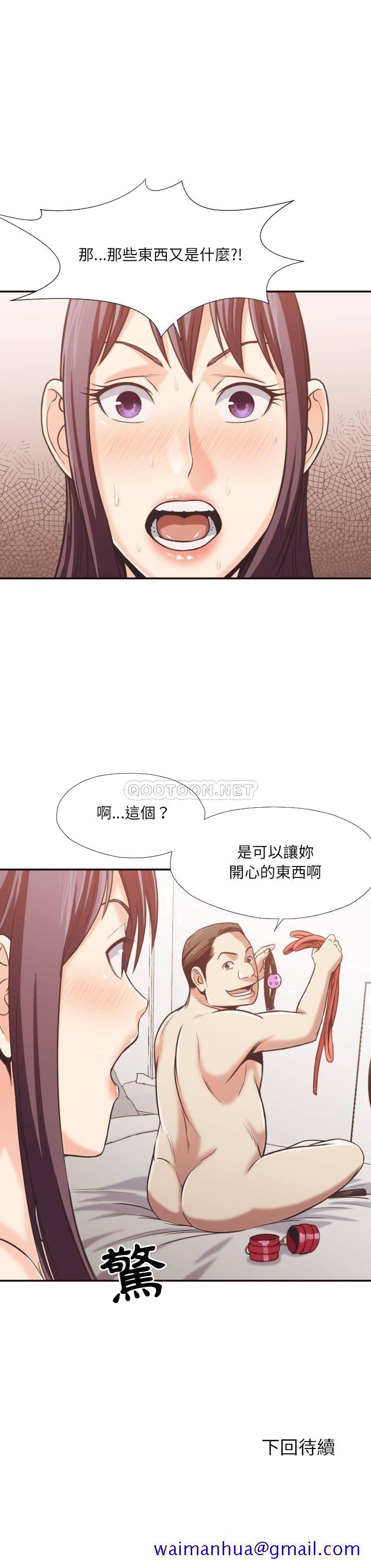《老师的黑历史》漫画 第26章