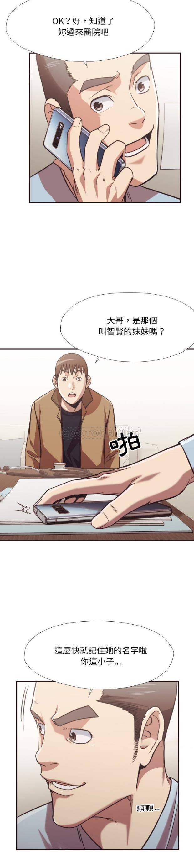 《老师的黑历史》漫画 第27章