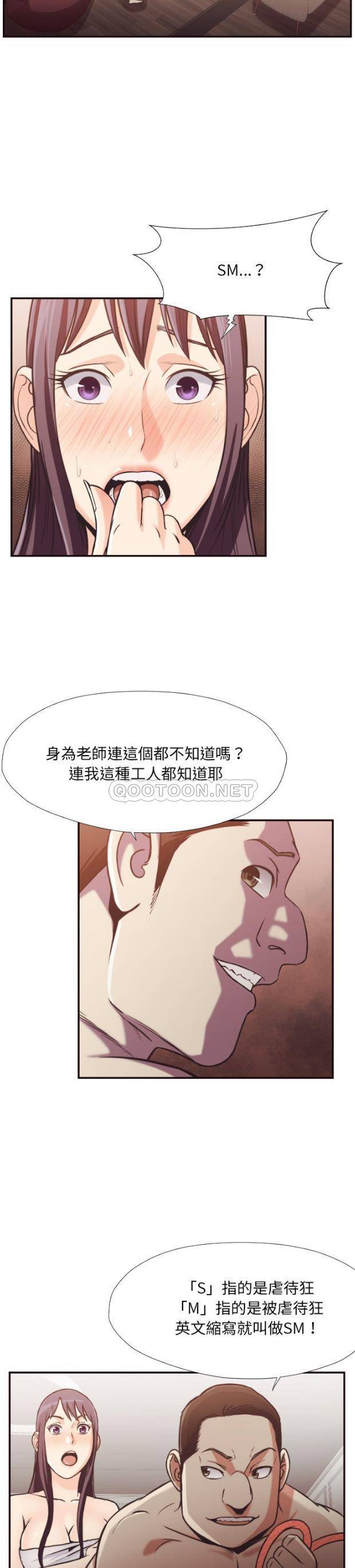 《老师的黑历史》漫画 第27章