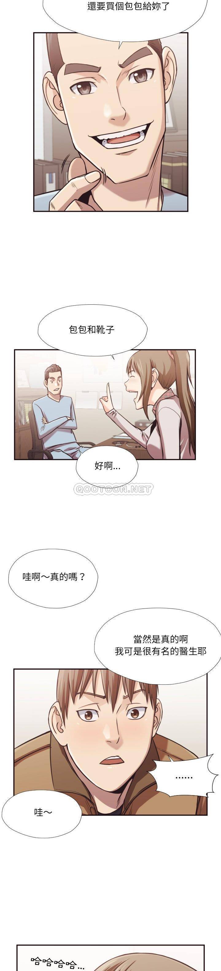 《老师的黑历史》漫画 第28章
