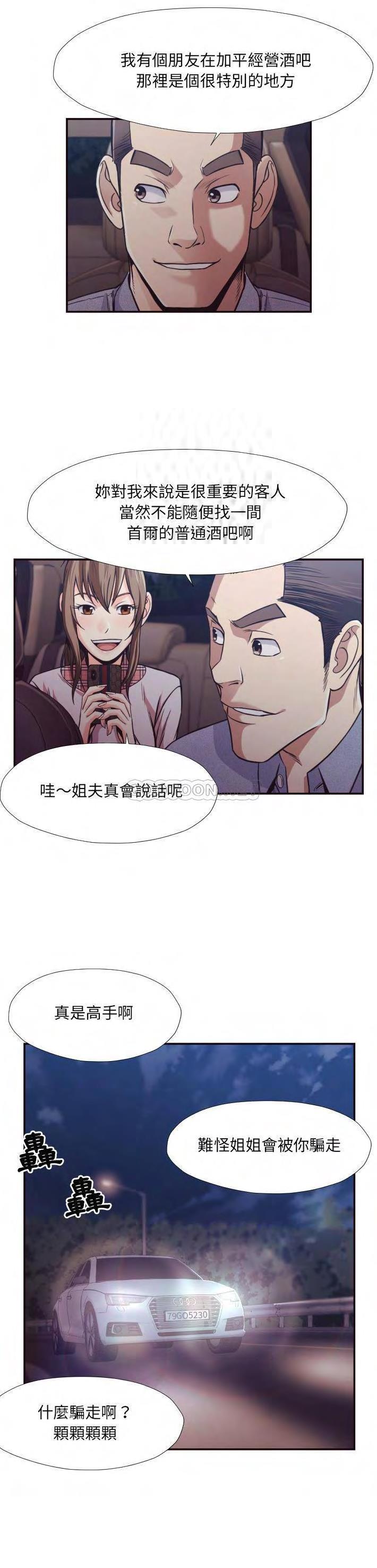 《老师的黑历史》漫画 第29章