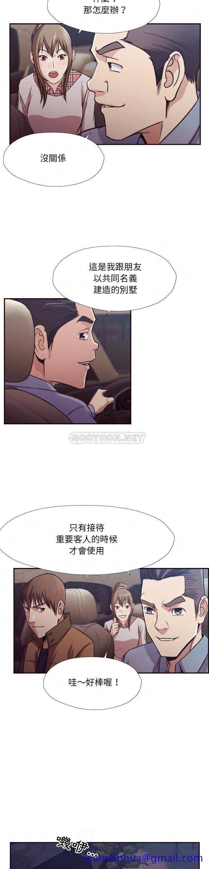 《老师的黑历史》漫画 第29章