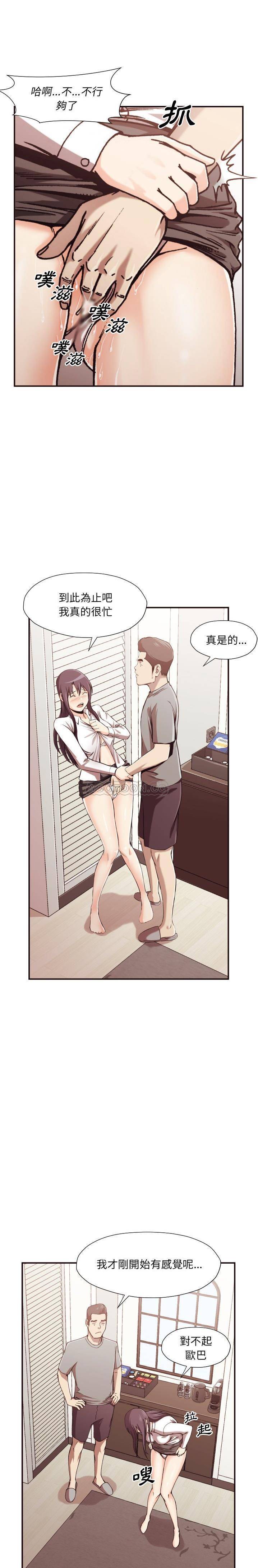 《老师的黑历史》漫画 第3章
