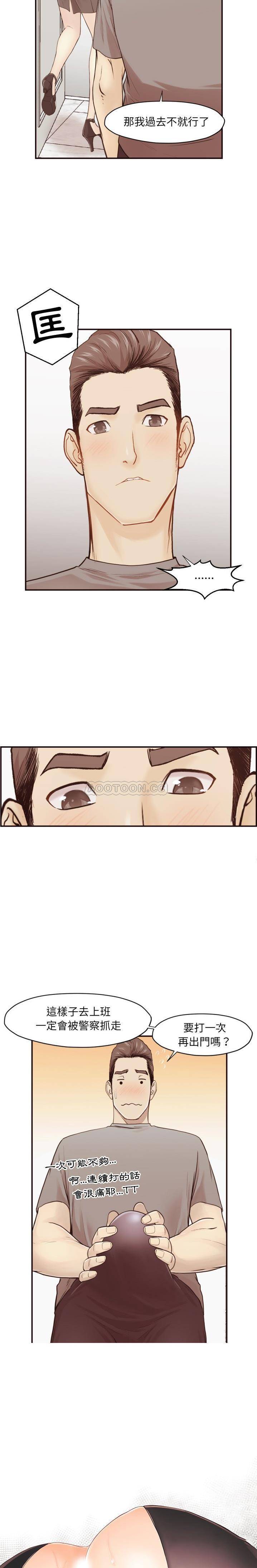 《老师的黑历史》漫画 第3章