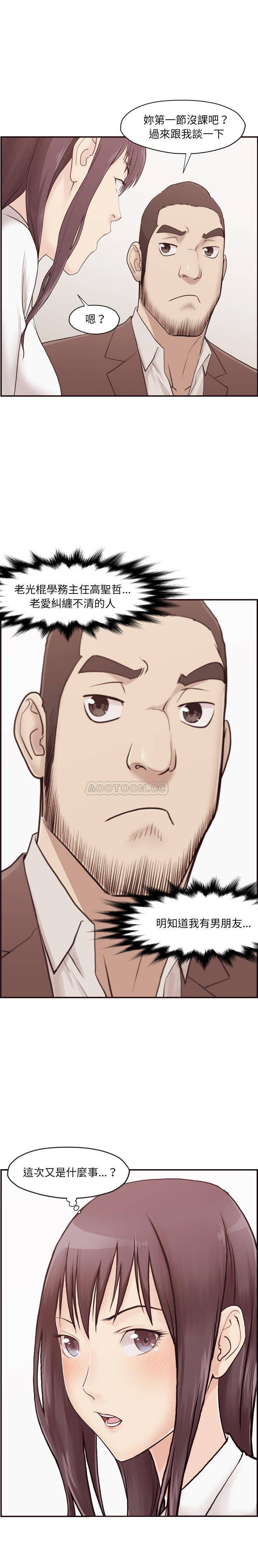 《老师的黑历史》漫画 第3章