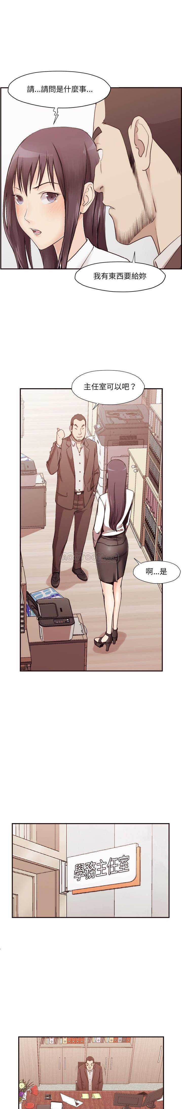 《老师的黑历史》漫画 第3章