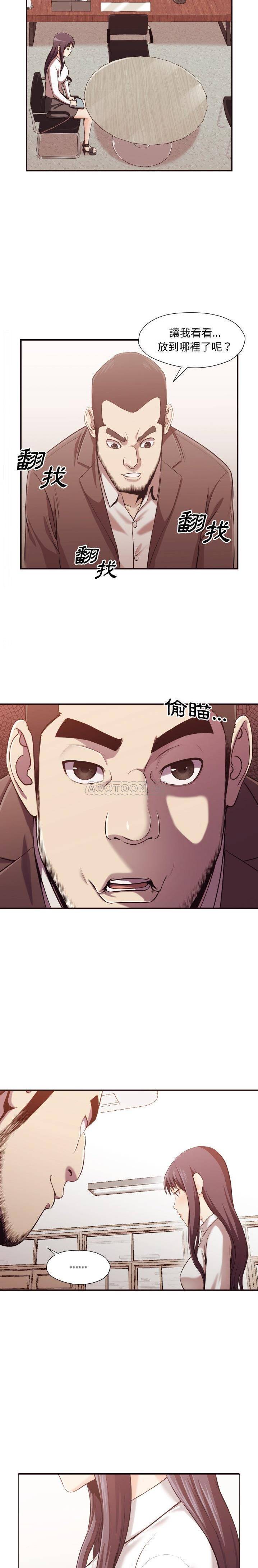 《老师的黑历史》漫画 第3章