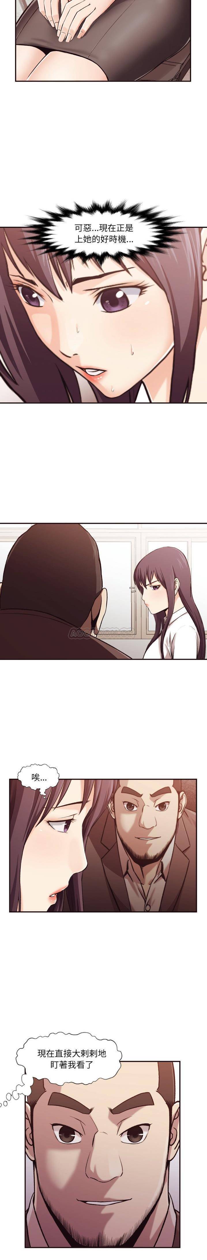 《老师的黑历史》漫画 第3章