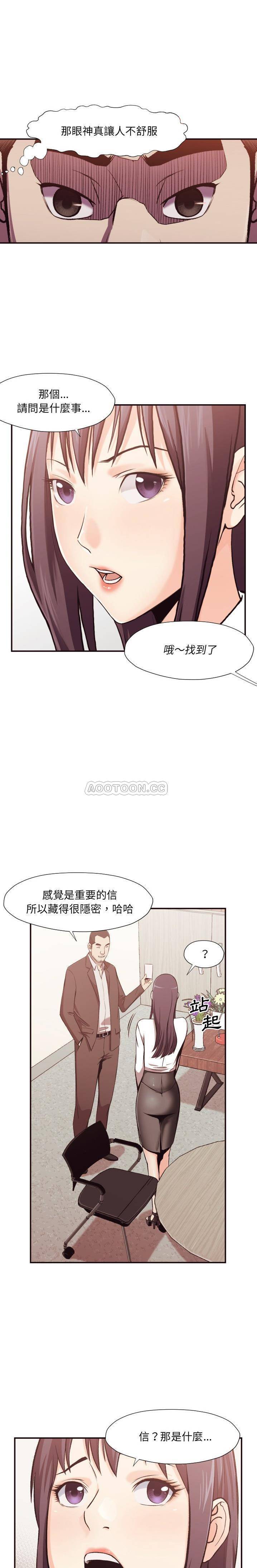 《老师的黑历史》漫画 第3章